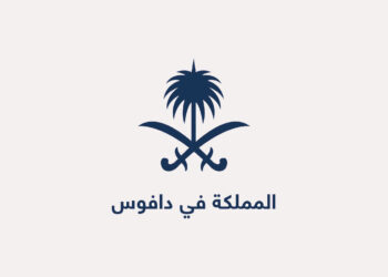 المملكة تشارك في الاجتماع السنوي للمنتدى الاقتصادي العالمي 2023 بوفدٍ سعودي رفيع المستوى