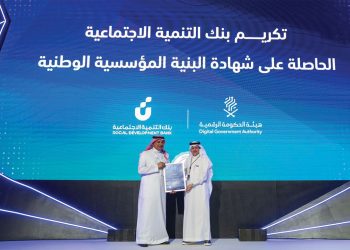 بنك التنمية الاجتماعية ينال “شهادة اعتماد البنية المؤسسية الوطنية” من هيئة الحكومة الرقمية