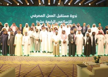 البنك الأهلي السعودي يعلن عن نتائج وتوصيات الندوة الرابعة عشرة لمستقبل العمل المصرفي الإسلامي