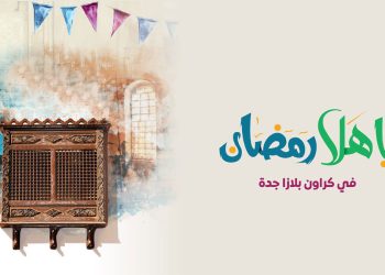 أجواء رمضانية استثنائية مع بوفيه إفطار يومي متنوع يقدمها فندق كروان بلازا جدة الحمرا هذا العام