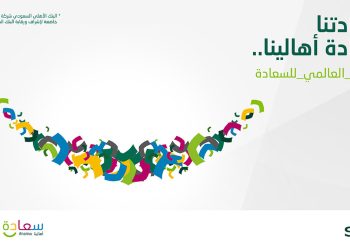 البنك الأهلي السعودي يطلق مبادرة “سعادة أهالينا” في 20 مدينة حول المملكة