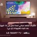 إل جي تبتكر الترفيه المنزلي مع تلفزيونات OLED المصممة لجميع احتياجات نمط الحياة