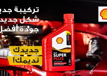“شركة الجميْح وشِل لزيوت التشحيم تطرح ” زيت شِل سوبر بلس SN “