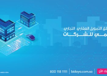 بداية تقدم منتجات التمويل العقاري للشركات عبر منصتها الرقمية
