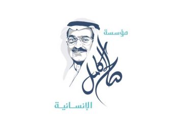 مؤسسة صالح عبد الله كامل الإنسانية تستعرض إنجازاتها في 2022