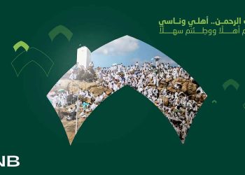 البنك الأهلي السعودي يطلق عدة مبادرات لخدمة ضيوف الرحمن بالشراكة مع وزارة الحج والعمرة