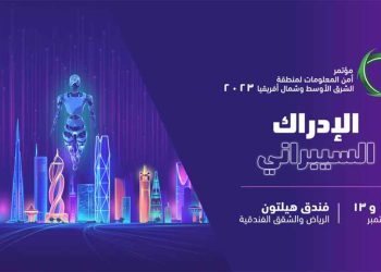السعودية تتخذ تدابير استباقية فعّالة لتعزيز الأمن السيبراني وتؤسس لمرحلة جديدة من الأمن المعلوماتي