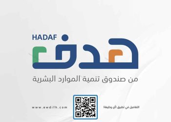 “هدف”: رفع الحد الأدنى للأجور المدعومة إلى 4 آلاف ريال