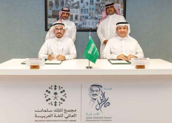 مجمع الملك سلمان العالمي للغة العربية يوقع مذكرة تفاهم مع مؤسسة صالح عبد الله كامل الإنسانية المملكة العربية السعودية