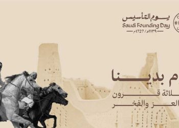 “يوم بدينا” ثلاثة قرون من العز والنماء