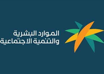 وزارة الموارد البشرية والتنمية الاجتماعية تُطلق “جائزة العمل” بنسختها الرابعة لمنشآت القطاع الخاص