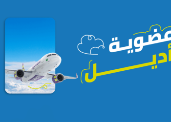 طيران أديل تطلق برنامج العضوية السنوية لمسافري الرحلات الداخلية الدائمين