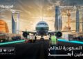 “السعودية للشحن” تطلق حملة “أبعد” لتعزيز الصادرات السعودية في الأسواق العالمية