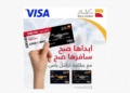 بنك البلاد يطلق بطاقة Visa“ترافل باس” الائتمانية