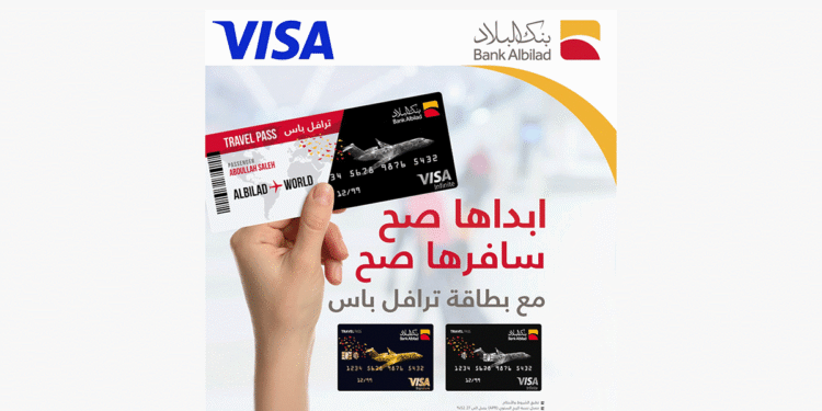 بنك البلاد يطلق بطاقة Visa“ترافل باس” الائتمانية