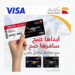 بنك البلاد يطلق بطاقة Visa“ترافل باس” الائتمانية