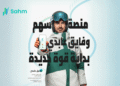 شراكة بين “سهم كابيتال” والبطل الأولمبي فايق عابدي دعمًا للابتكار