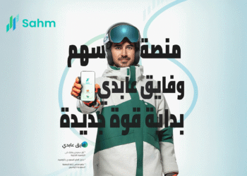 شراكة بين “سهم كابيتال” والبطل الأولمبي فايق عابدي دعمًا للابتكار