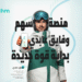 شراكة بين “سهم كابيتال” والبطل الأولمبي فايق عابدي دعمًا للابتكار