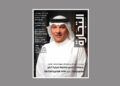 غرفة جدة تصدر العدد 728 من «التجارة» وتسلط الضوء على الاقتصاد واستدامة سلاسل الإمداد
