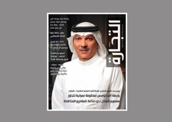 غرفة جدة تصدر العدد 728 من «التجارة» وتسلط الضوء على الاقتصاد واستدامة سلاسل الإمداد