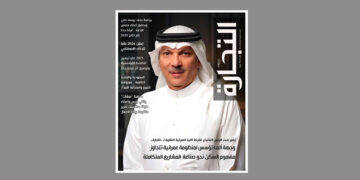 غرفة جدة تصدر العدد 728 من «التجارة» وتسلط الضوء على الاقتصاد واستدامة سلاسل الإمداد