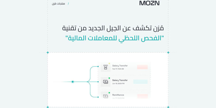 Mozn introducing a new instant screening technology for financial transactions