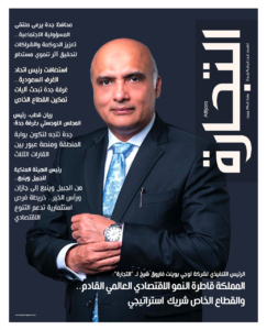 Jeddah Chamber Magazine - Issue 729