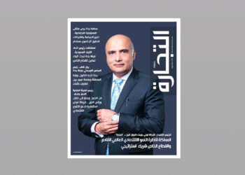 Issue 729 of the Jeddah Chamber media - Altijara