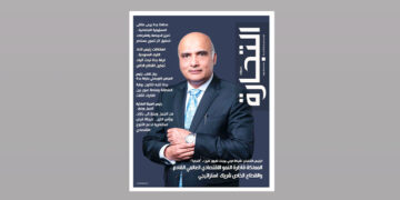 Issue 729 of the Jeddah Chamber media - Altijara