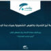 Jeddah Chamber holds an expanded meeting with the President of Mawani to discuss operational opportunities and the development of logistics services at Jeddah Islamic Port