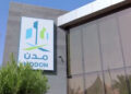 Jeddah Chamber hosts an introductory meeting highlighting the Saudi Authority for Industrial Cities and Technology Zones (MODON) initiatives and investment opportunities in the Western Region.