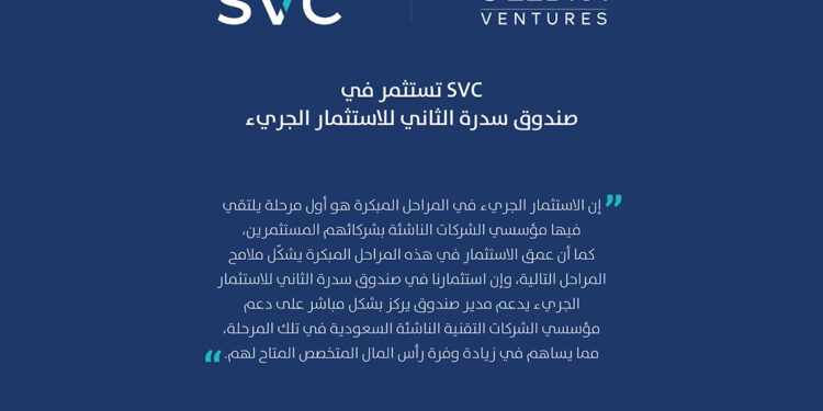 Saudi Venture Capital invests in SEEDRA Ventures Fund II to support the growth of high-potential startups and strengthen the venture capital ecosystem in Saudi Arabia.
