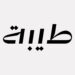 كفاءات سعودية شابة تقود التحول الرقمي والأمني والتشغيلي في فنادق طيبة