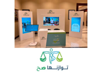 مبادرة «توازنها صح» تطلق نموذجًا للشراكات الوقائية يربط التوعية والكشف المبكر بمسارات الرعاية الصحية في المملكة.