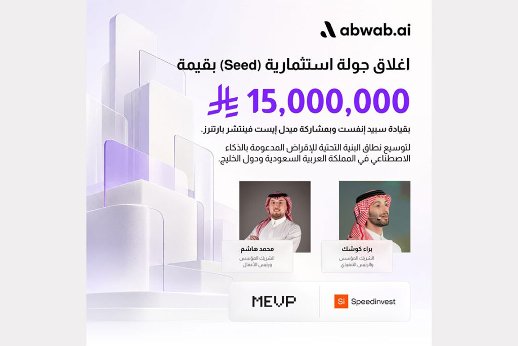 أبواب للذكاء الاصطناعي توسع حلول تمويل المنشآت الصغيرة والمتوسطة بالذكاء الاصطناعي