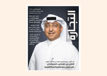 العدد 730 من مجلة التجارة يرصد الشراكات الاستثمارية ومستقبل التعليم والتدريب في المملكة