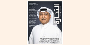 العدد 730 من مجلة التجارة يرصد الشراكات الاستثمارية ومستقبل التعليم والتدريب في المملكة