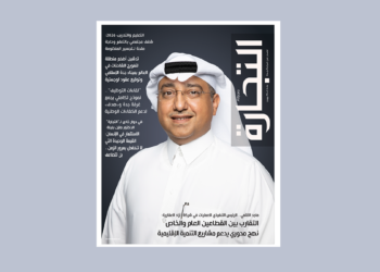 غلاف العدد 730 من مجلة التجارة الذي يرصد الشراكات الاستثمارية ومستقبل التعليم والتدريب في المملكة