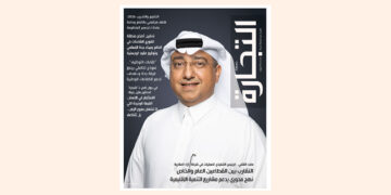 العدد 730 من مجلة التجارة يرصد الشراكات الاستثمارية ومستقبل التعليم والتدريب في المملكة