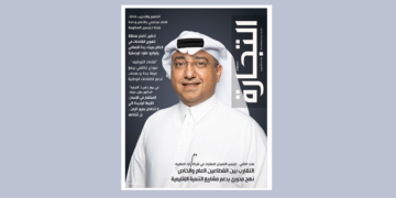 غلاف العدد 730 من مجلة التجارة الذي يرصد الشراكات الاستثمارية ومستقبل التعليم والتدريب في المملكة